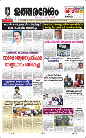 UTHARADESAM 