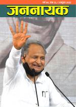 जननायक - 53,1 अक्टूबर  2022