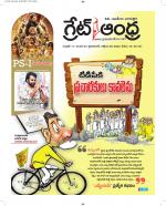 Great Andhra Epaper