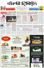 Punjabi Tribune (Delhi Edition)