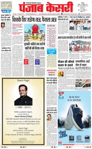  punjabkesari haryana / ncr main