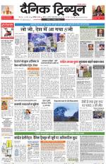 Dainik Tribune (Karnal Edition)