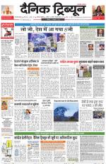 Dainik Tribune (Gurgaon Edition)