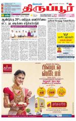 Tirupur-Coimbatore Supplement