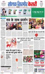 Solan sirmour  kesari