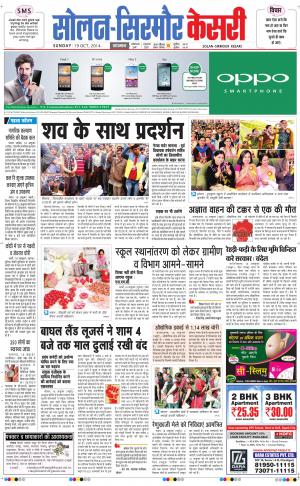  Solan sirmour kesari