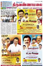 Tiruvannamalai-Vellore Supplement