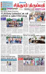 Chitoor-Vellore Supplement