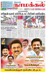 Namakkal-Salem Supplement