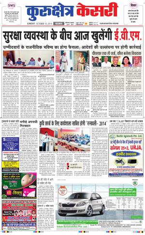  punjab kesari / haryana kurukshetra kesari