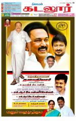 cuddalore supplement
