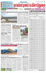 Nagai-Trichy Supplement