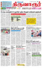 Thiruvarur-Trichy Supplement