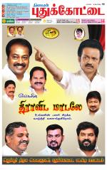 Pudukkottai-Trichy Supplement