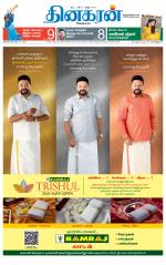 Dindigul-Madurai Supplement