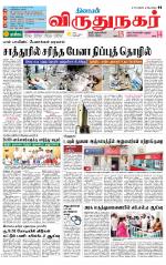 Virudhunagar-Madurai Supplement