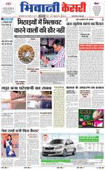 Punjab kesari / Haryana Bhiwani kesari