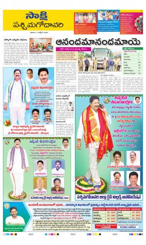 West Godavari District