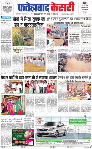  fatehabad kesari