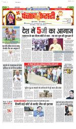 North East Main - Punjab Kesari