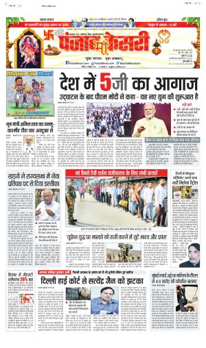 Date 02-10-2022 Punjab Kesari Madhya Pradesh Main