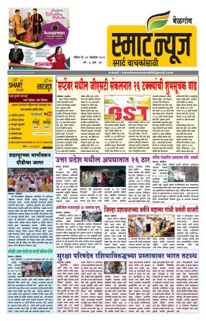 smartnews marathi e-paper 22-09-2022