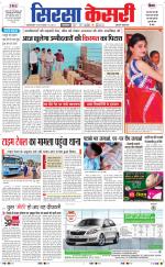 Haryana Sirsa kesari