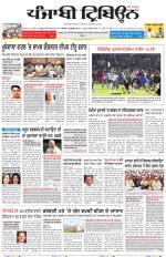 Punjabi Tribune (Delhi Edition)