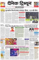 Dainik Tribune (Chandigarh)