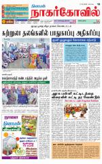 Kanyakumari-Nagarcoil Supplement
