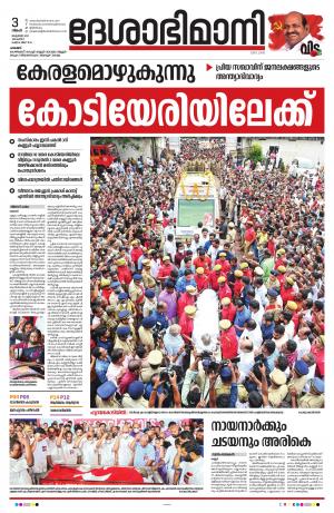 Palakkad, 3rd October 2022