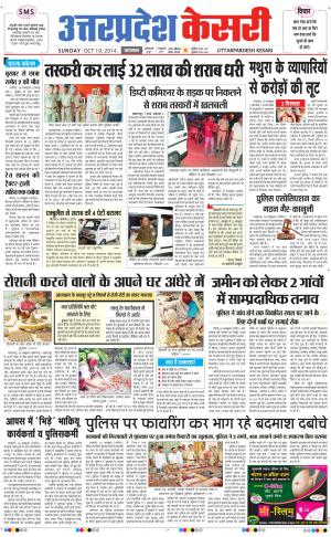  uttar pradesh kesari