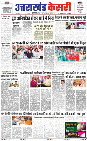  UTTRAKHANDKESARI 