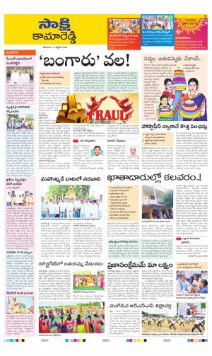 Kamareddy District