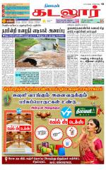 cuddalore supplement