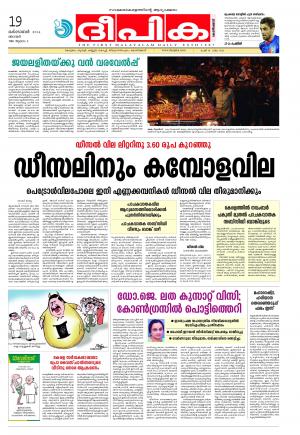 Deepika 19 October 2014