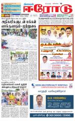 Erode-Coimbatore Supplement