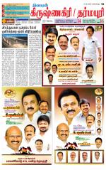 Krishnagiri-Salem Supplement