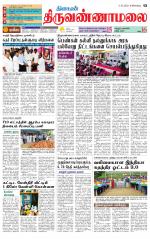 Tiruvannamalai-Vellore Supplement