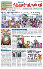Chitoor-Vellore Supplement
