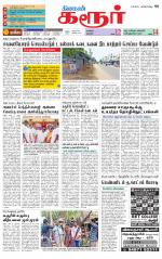 Karur-Trichy Supplement