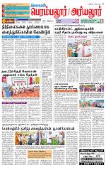 Perambalur-Trichy Supplement
