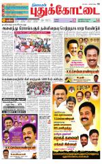 Pudukkottai-Trichy Supplement