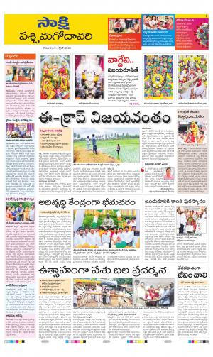 West Godavari District