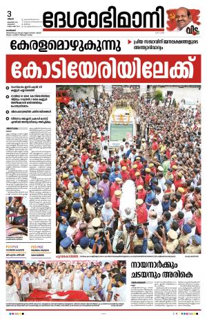 Kozhikode, 03rd October 2022