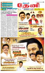 Theni-Madurai Supplement