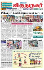 Virudhunagar-Madurai Supplement
