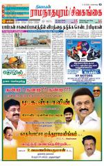 Sivagangai- Madurai Supplement