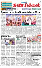 Dindigul-Madurai Supplement