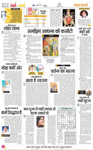 03-10-2022 PUNJAB KESARI Darm Karm 